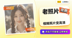 片修复和高清放大功能正在医疗影像处置中同样